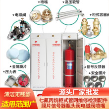 厂家直销七氟丙烷柜式维修检测维修配件膜片信号器瓶头阀喷嘴检测