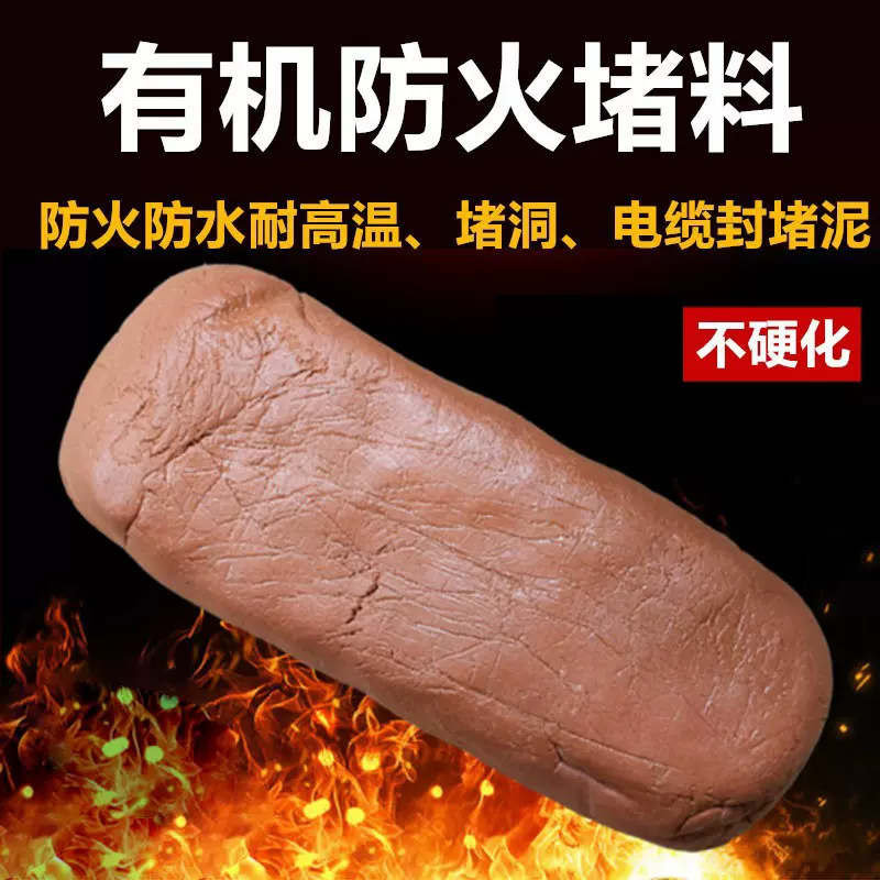 厂家批发 带检测报告防火泥 柔性有机堵料 电缆桥架封堵防火泥