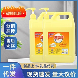 洗衣液;洗洁精;抑菌洗手液