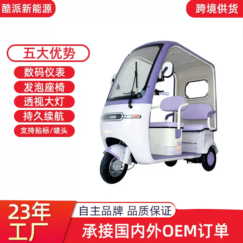 卫士系列电动三轮篷车双排座椅带雨棚老年人代步车客货两用批发