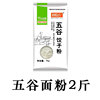 五谷面粉窩頭粉預拌粉雜糧組合混合粉五谷雜糧粗糧食品四合面