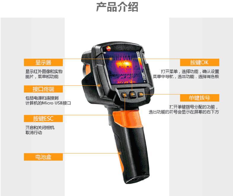 testo865红外热像仪testo868热成像测温仪testo869地暖红外线成像