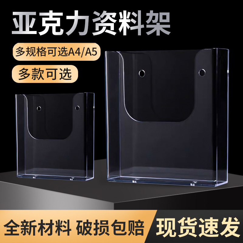 a4亞克力掛牆資料架 a5壁掛宣傳單折頁雜誌架彩頁架文件夾架