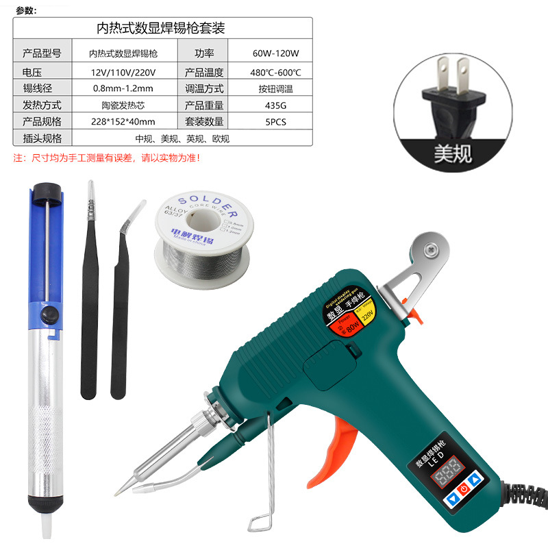 디지털 디스플레이 수동 용접건 80W(미국 표준 110V) + 핀셋 2개 + 반알루미늄 납땜 흡입 장치 + 주석 와이어 50g