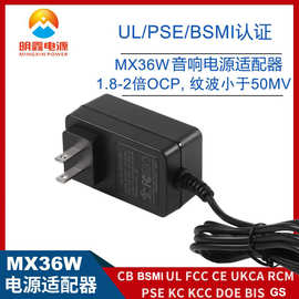 12V3A/9V3A电源适配器音响电源过UL BSMI CE GS KC PSE BIS SAA
