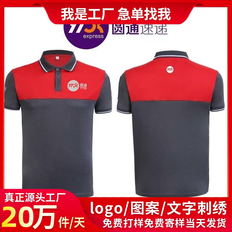 New Yto Express Workwear Short-Sleeved T-Shirt, Quick-Drying, Breathable, Moisture-Wicking, Cool and Comfortable Summer Workwear