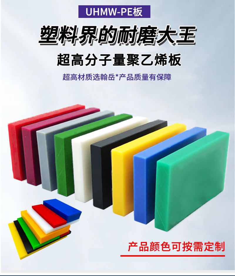 UHMWPE板