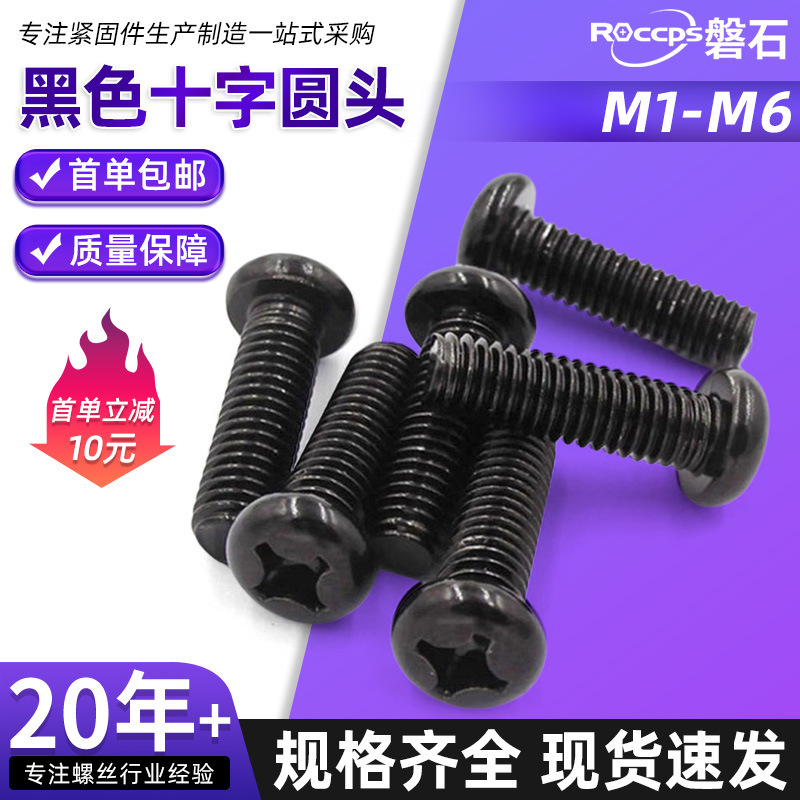 Wholesale Carbon Steel Black Plated Cross Round Head Screws Pan Head Machine Tooth Black Screws Pm Precision Small Screws M1-M6