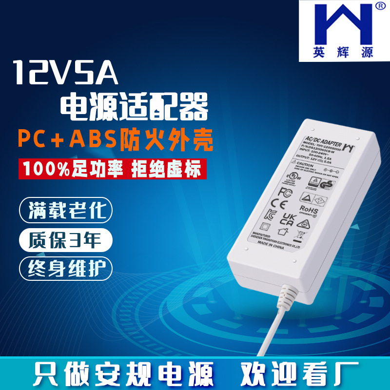 60W12v5a电源适配器 Safety Mark新加坡认证220v转12v开关电源