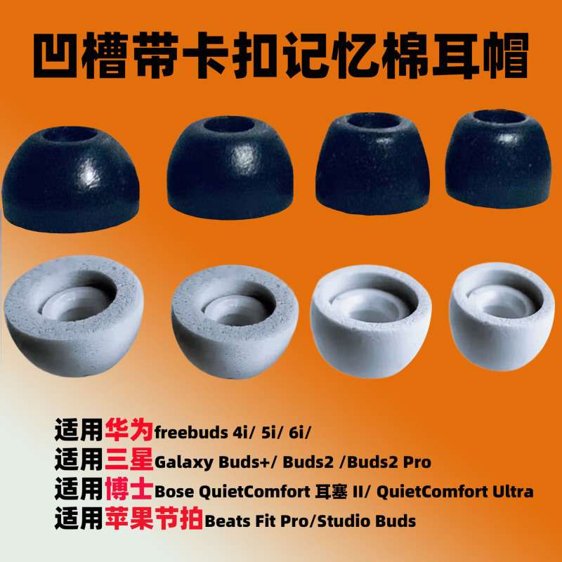 Suitable for Beats, Huawei, Samsung, Bose Headphones, Memory Foam Ear Tips, Ear Caps, Ear Pads, Ear Gels