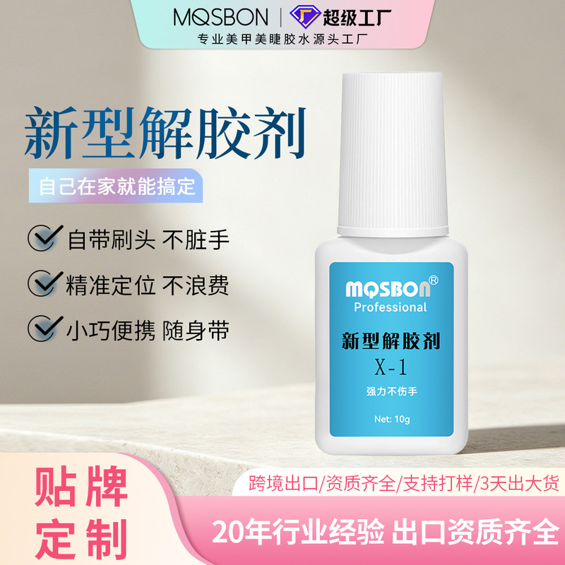 Source Factory's New 10g Glue Remover for Removing Nail Glue, Specialized Glue Remover for Removing Residual Glue from Wearable Nails Source Factory's New 10g Glue Remover for Removing Nail Glue, Specialized Glue Remover for Removing Residual Glue from Wearable Nails