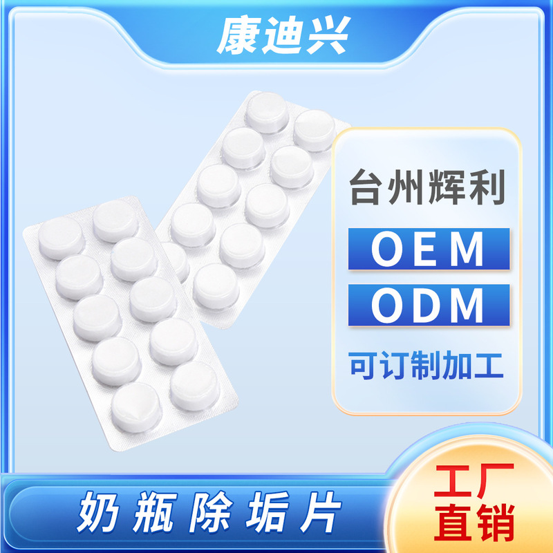 跨境多功能制冰机咖啡机奶瓶清洁片奶渍除垢去异味去水垢泡腾片|undefined