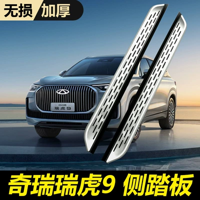 2025 Chery Tiggo 9 üçün orijinal zavod modifikasiyalı avtomobil pedalı
