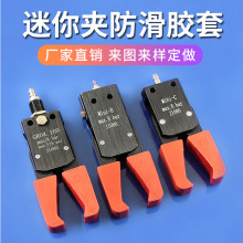 注塑机机械手配件STAR迷你夹具胶套A/B/C气动水口夹子防滑保护套