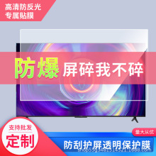 适用雷鸟 鹏6SE 75英寸液晶显示触摸屏高清膜防爆完好护屏膜批发