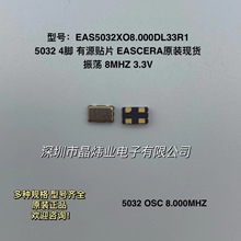 5032 OSC 8.000MHZ 8MHZ 8M 4脚 有源 贴片晶振 5032振荡 现货