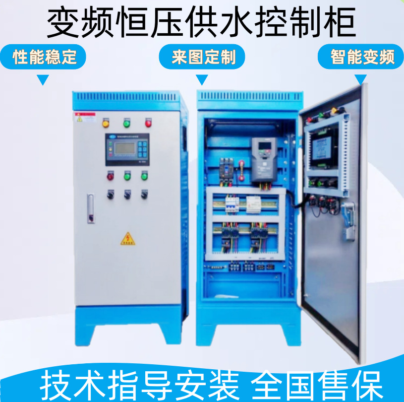 成套PLC变频启动柜自动化恒压供水控制柜水泵变频柜控制配电箱