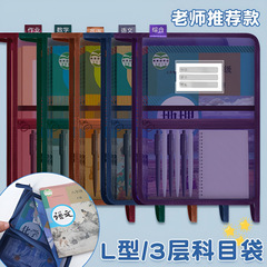 L型科目多層大容量ファイルバッグ学生科目分類教科書試巻収納袋A4透明ネット糸