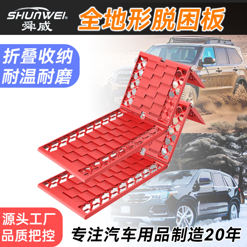 Shunwei tablero de alivio de rueda de coche tablero antideslizante nieve arena piso de barro neumático plegable antideslizante tablero suministros de seguridad