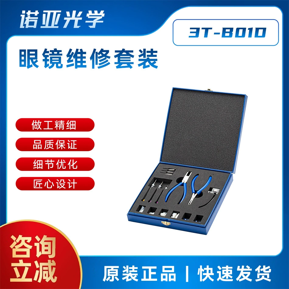 Оборудование для ремонта очков 3T безрамные очки