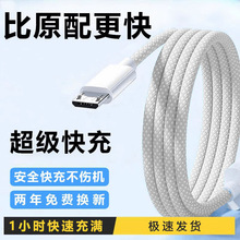 MicroUSB编织数据线120W快充适用oppoVIVO魅族华为老式安卓充电线