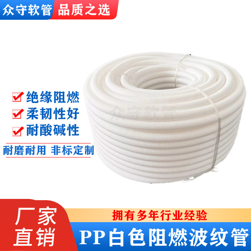 現貨 PP白色阻燃塑料波紋管汽車線束護套軟管 線路保護阻燃螺紋管