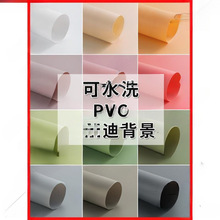 迪色系pvc摄影背景纸色拍照背景板磨砂摆拍防水不反光卡纸垒德株