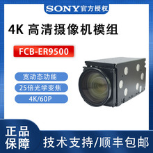 SONY FCB-ER9500 4K���������ģ���ѧ�佹��̬����