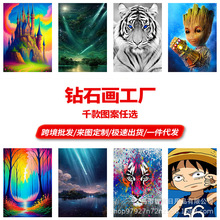 钻石画定制 来图定制 动物 人物 风景 卡通DIY满钻钻石画厂家批发