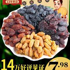 【丝路果果】新疆特产吐鲁番四色葡萄黑葡萄干树上黄红提紫1000g