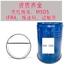 海韵滨蓝男士香水原料 海洋调香精油 oil-soluble essential oil