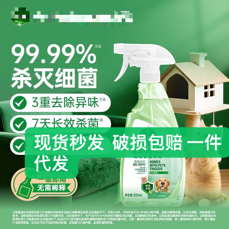 Pet Disinfectant for Cat Litter Box Sterilization, Pet Dog Bed Deodorizer, Floor Cleaning, and Urine Odor Removal Disinfectant Pet Disinfectant for Cat Litter Box Sterilization, Pet Dog Bed Deodorizer, Floor Cleaning, and Urine Odor Removal Disinfectant