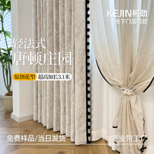 唐顿庄园雪尼尔窗帘提花法式卧室高级感客厅遮光成品绍兴柯桥窗帘
