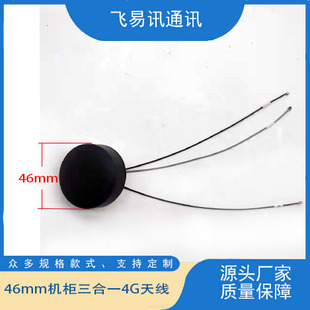 GPS Beidou navigation three antenna 4G car three in one navigation car antenna GPS external antenna WIFI