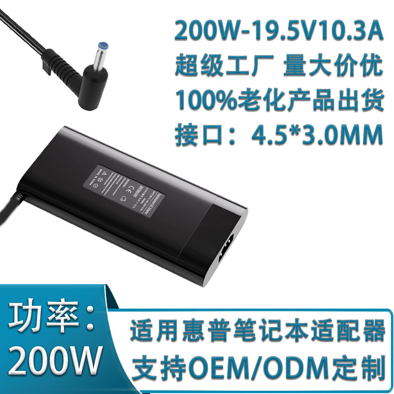 200W Suitable for Hp Shadow Elf Computer Power Adapter 19.5V10.3A Gaming Laptop Charger