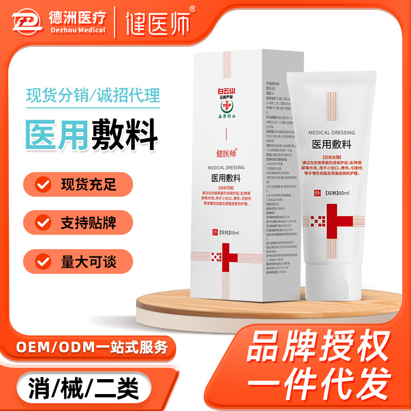 Medical dressings are used for skin care ointment around non-chronic…