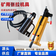 矿用张拉机具厂家直销煤矿用锚索张拉机具MS18矿用锚索张拉机具