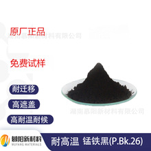 供应锰铁黑耐高温耐光耐候高性能无机颜料黑26 CAS号：68186-94-7