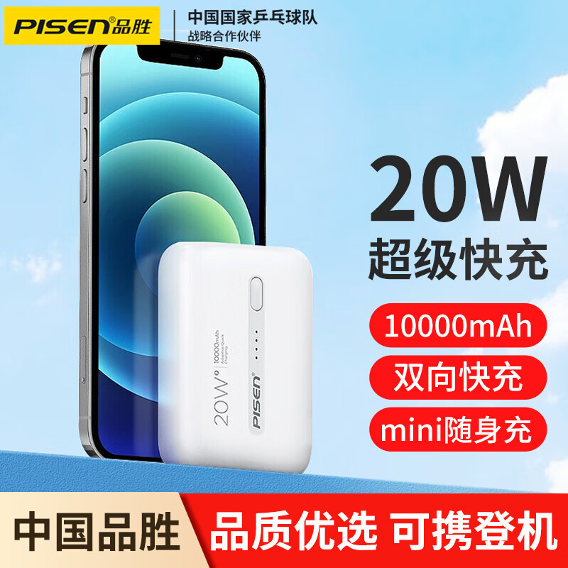 品勝充電宝22.5w急速充電10000ミリアンペアミニ携帯大容量プレゼントカスタムモバイル電源|undefined