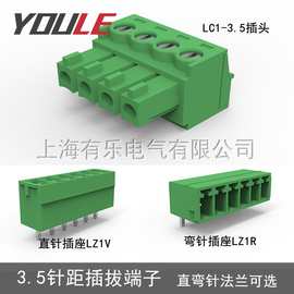3.5小体积pcb板连接器插拔线路板接插件有乐LC1公母对插接线端子