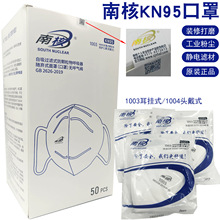 南核1003防尘口罩1004头戴KN95防颗粒物工业粉尘装修煤矿灰尘透气
