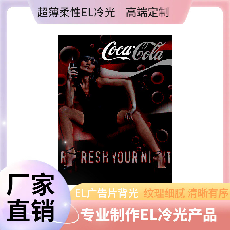 超薄柔性EL广告片EL冷光发光片可做各种户内外装饰冷屏广告
