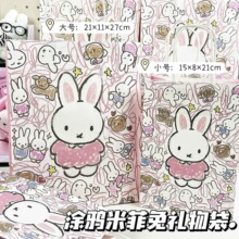 涂鸦米菲兔礼物袋可爱大容量精美高颜值超厚手提袋学生礼品包装袋