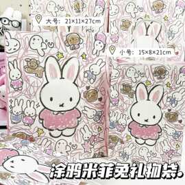 涂鸦米菲兔礼物袋可爱大容量精美高颜值超厚手提袋学生礼品包装袋