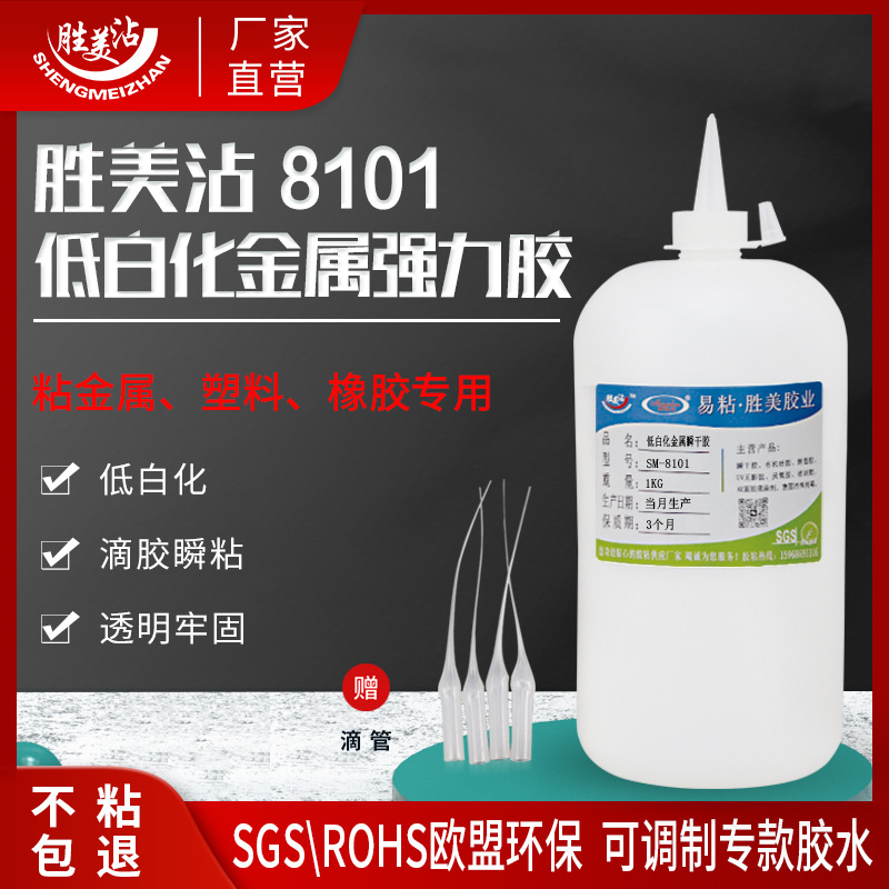 粘铝合金粘合剂低白化金属塑料专用胶多功能瞬干强力胶水桶装8101