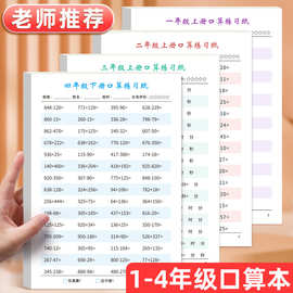 口算题卡 幼小衔接数学 一二三四年儿童心算加减乘除混合口算纸本