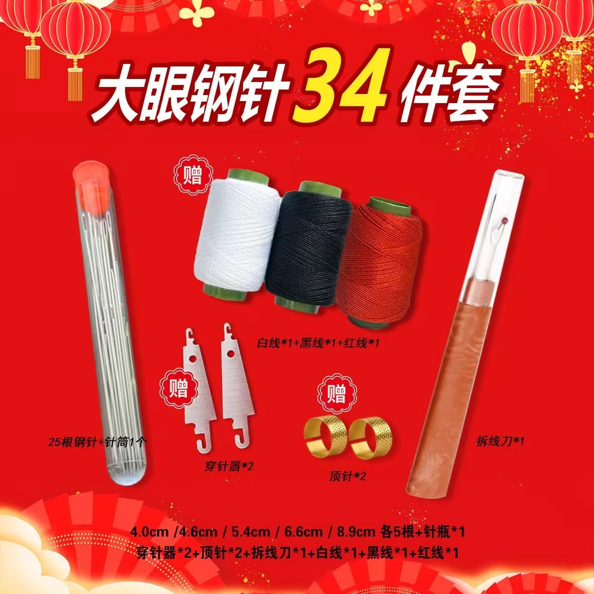 34件套大鼻子大眼钢针手工缝衣服传统针线老人家用绣花针工具套装