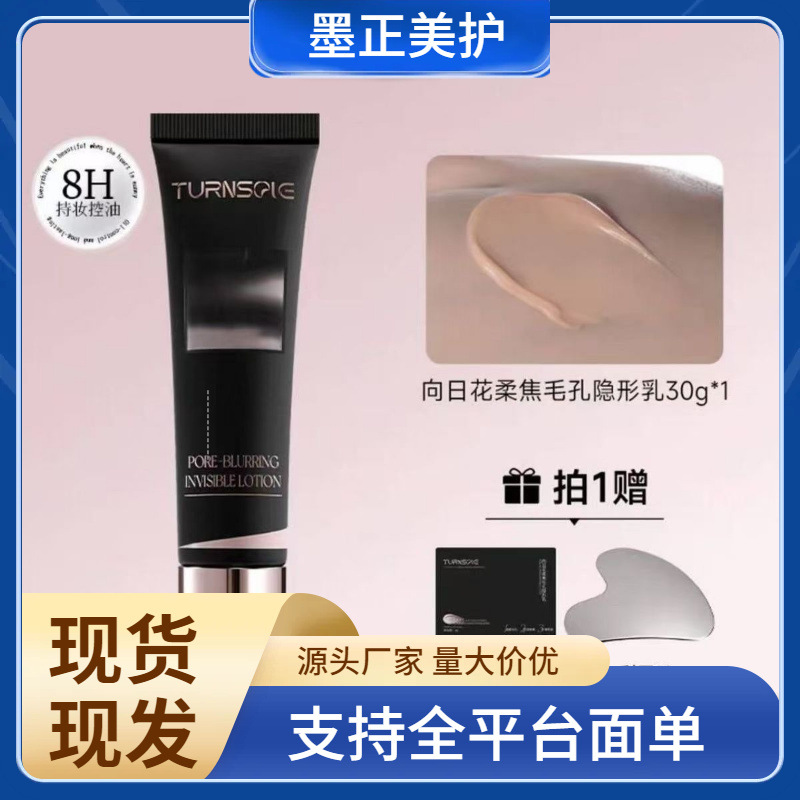 Sunflower Soft Focus Pore-Blurring Primer 24H Long-Lasting Oil Control Adhesive Cream Blurring Lightweight Base Cream