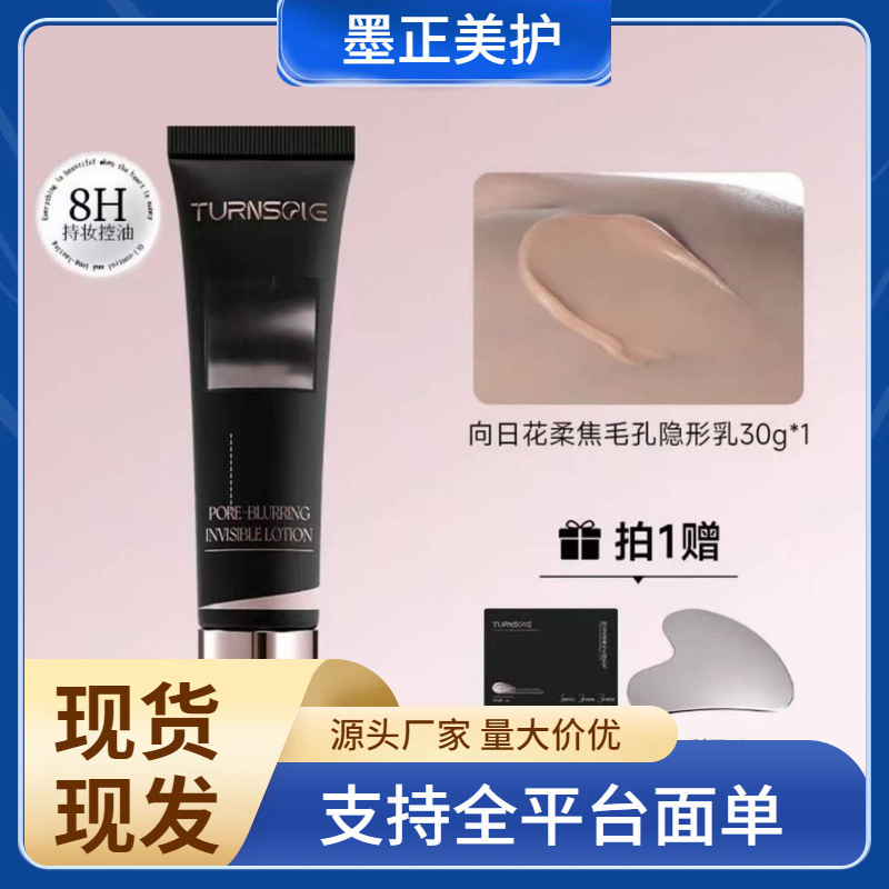 Sunflower Soft Focus Pore-Blurring Primer 24H Long-Lasting Oil Control Adhesive Cream Blurring Lightweight Base Cream