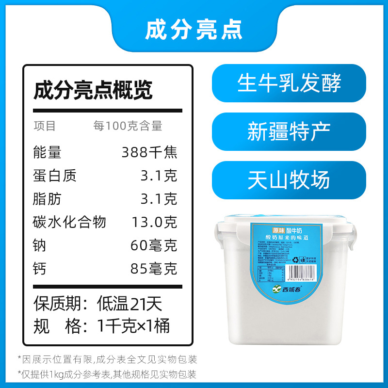 [Xiyu Spring Agent] Xinjiang SF Express Air Freight Express Square Bucket of Old Yogurt 2kg Fruit Fishing Internet Red Concentrated Yogurt